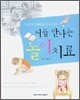 처음 만나는 놀이치료