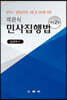 객관식 민사집행법