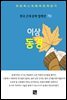 이상 - 동경