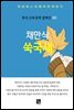 채만식 - 쑥국새