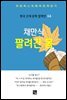 채만식 - 팔려간 몸