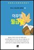 이무영 - 월급날