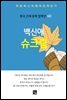 백신애 - 슈크림