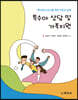 특수아 상담 및 가족지원