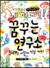 내 멋대로 꿈꾸는 연구소