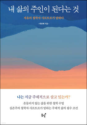 내 삶의 주인이 된다는 것