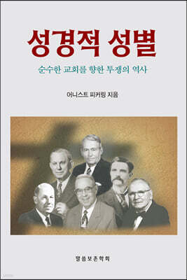 성경적 성별