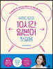 [epub3.0] 유하다요의 10시간 일본어 첫걸음(2023)