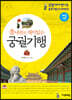 쏭내관의 재미있는 궁궐 기행