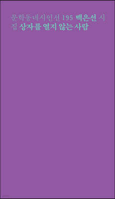 상자를 열지 않는 사람