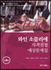 와인소믈리에 자격검정 예상문제집