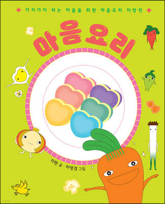 마음요리