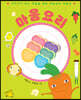 마음요리 SPECIAL EDITION