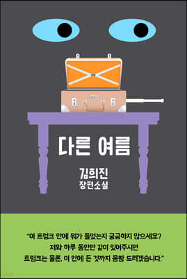 다른 여름