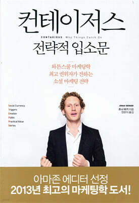 컨테이저스 전략적 입소문