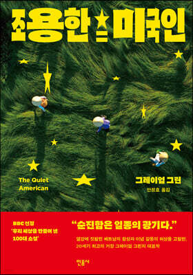 조용한 미국인
