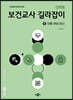 신희원 보건교사 길라잡이 5 아동·여성·정신