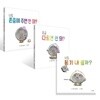 조금 다르면 안 돼?+나도 존중해 주면 안 돼?+나도 용기 내 볼까? 전3권 세트