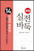 파워 실전 바둑 14 반상의 후반전