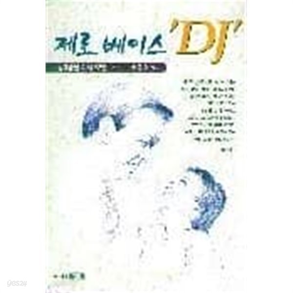 제로 베이스 DJ