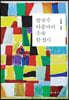 칼국수 아줌마의 수육 한 접시
