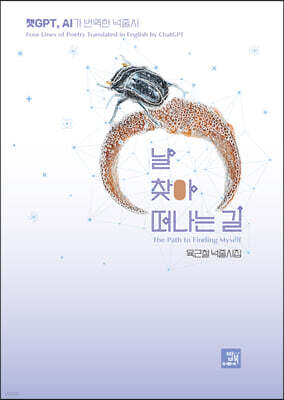 날 찾아 떠나는 길