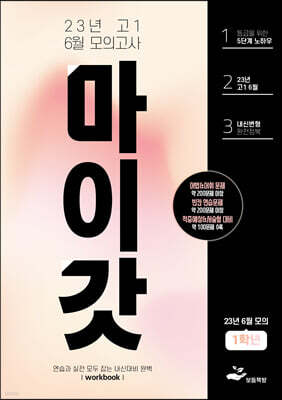 마이갓 2023년 고1 6월 모의고사