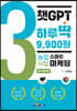 챗GPT 하루딱 9,900원