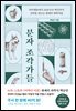 분자 조각가들