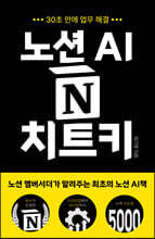 노션 AI 치트키