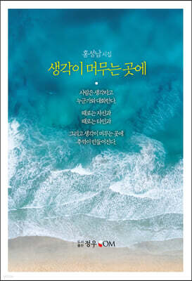생각이 머무는 곳에