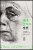 케테 콜비츠 평전