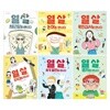 나무상자 나의 첫 인문고전 1~6권 세트