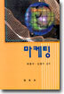 마케팅