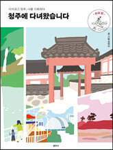 청주에 다녀왔습니다 외곽 편