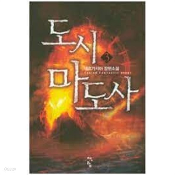 도시 마도사. 1-7(완)-네르가시아-판타지-2-270뒤