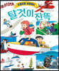 스튜디오 지브리의 탈것이 잔뜩