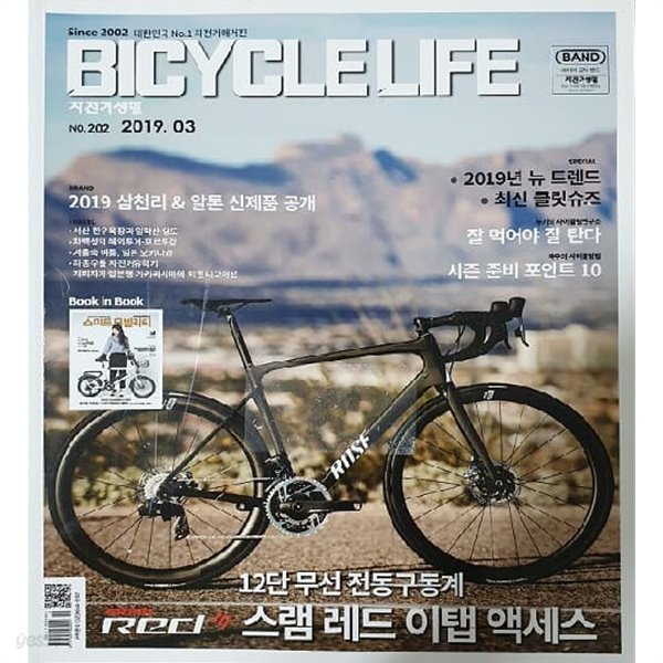 BICYCLE LIFE 자전거 생활 (2019년 03월호)