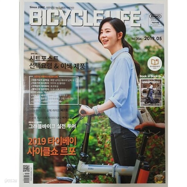 BICYCLE LIFE 자전거 생활 (2019년 05월호)