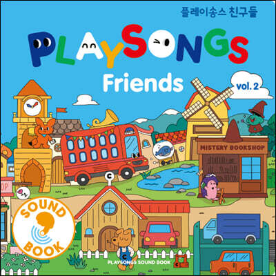 플레이송스 친구들 vol. 2