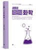 새로운 객관식 화학