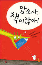 맙소사, 책이잖아!