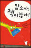 맙소사, 책이잖아!