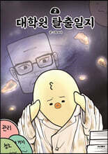대학원 탈출일지 2