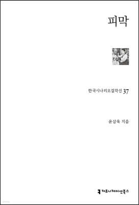 피막