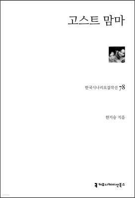 고스트 맘마