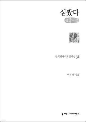 심봤다 (큰글자책)