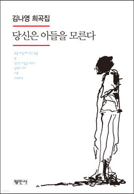 당신은 아들을 모른다