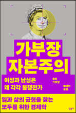 가부장 자본주의