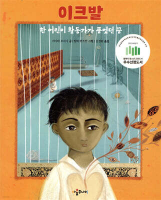 이크발